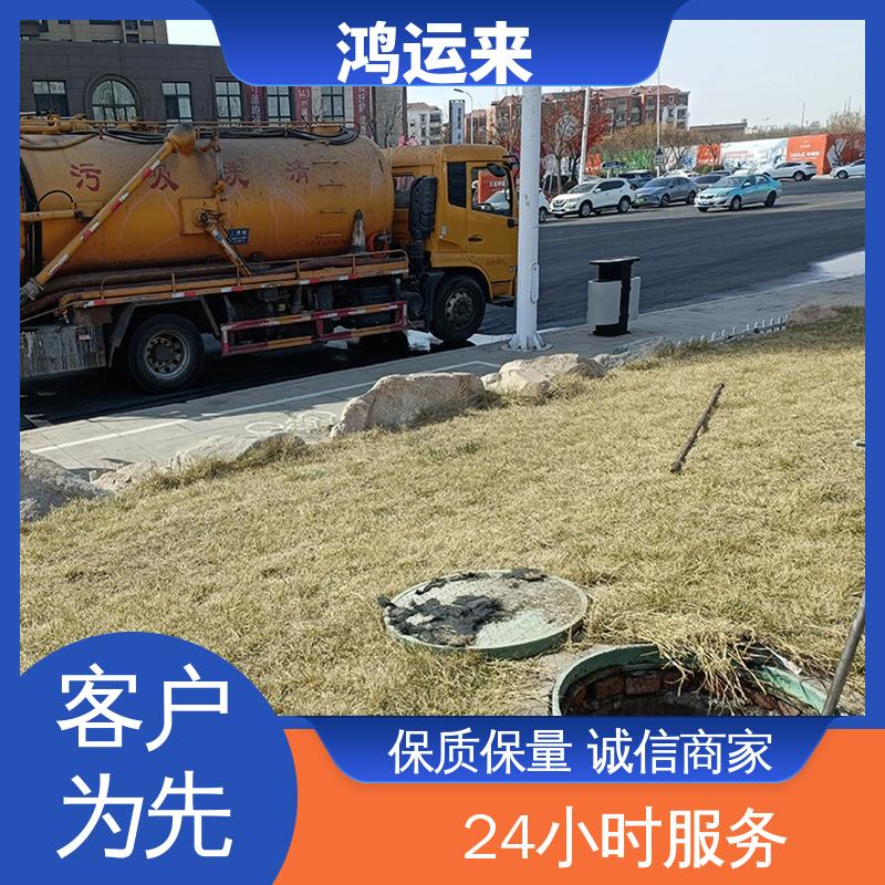 廊|坊 开发区 疏通下水道 污水池清理 全城服务鸿运来上门