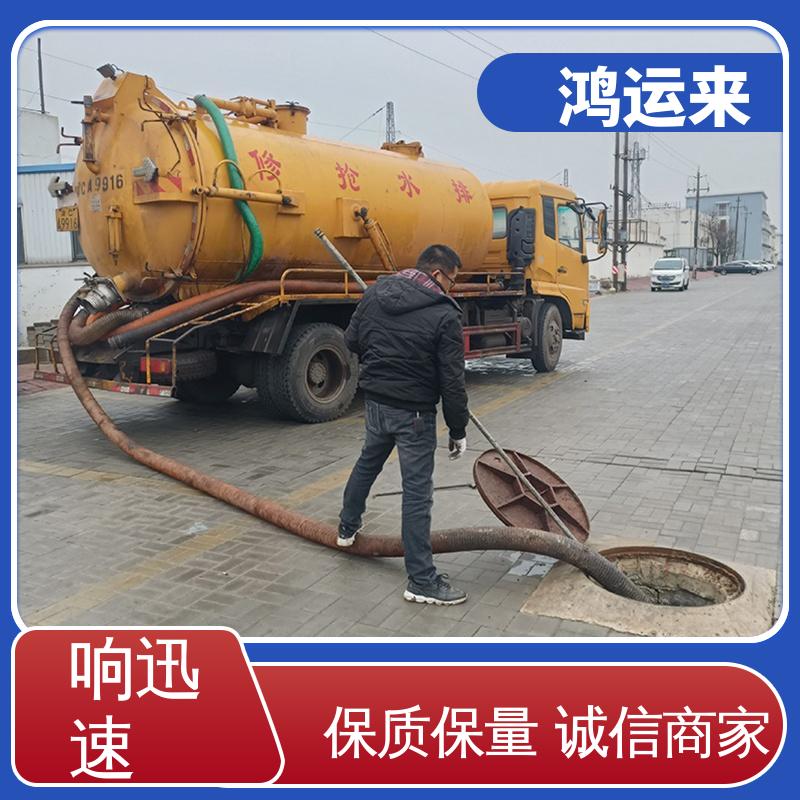 廊|坊 三河 下水道清淤 污水转运 全城服务鸿运来上门