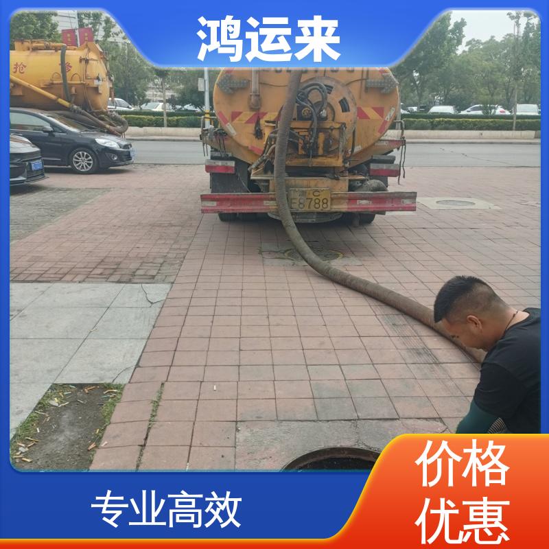 邯|郸 肥|乡 永|年县 疏通下水道 上门抽污水 效果看得见找鸿运来
