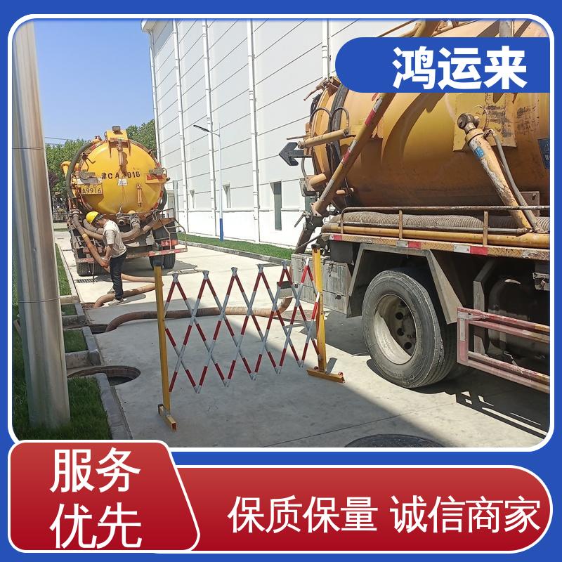 廊|坊 开发区 管道清淤 抽泥浆污水 上门服务 联系鸿运来