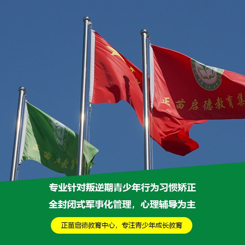仙桃叛逆孩子学校|全封闭学校分析溺爱对孩子成长的伤害