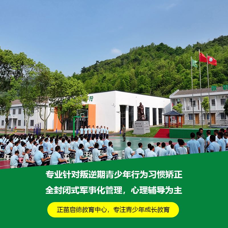 上海叛逆孩子专业学校 正规不听话孩子训练营