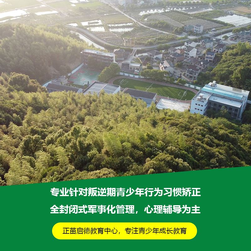 广西贵港未成年叛逆孩子管教学校 军事化特训营