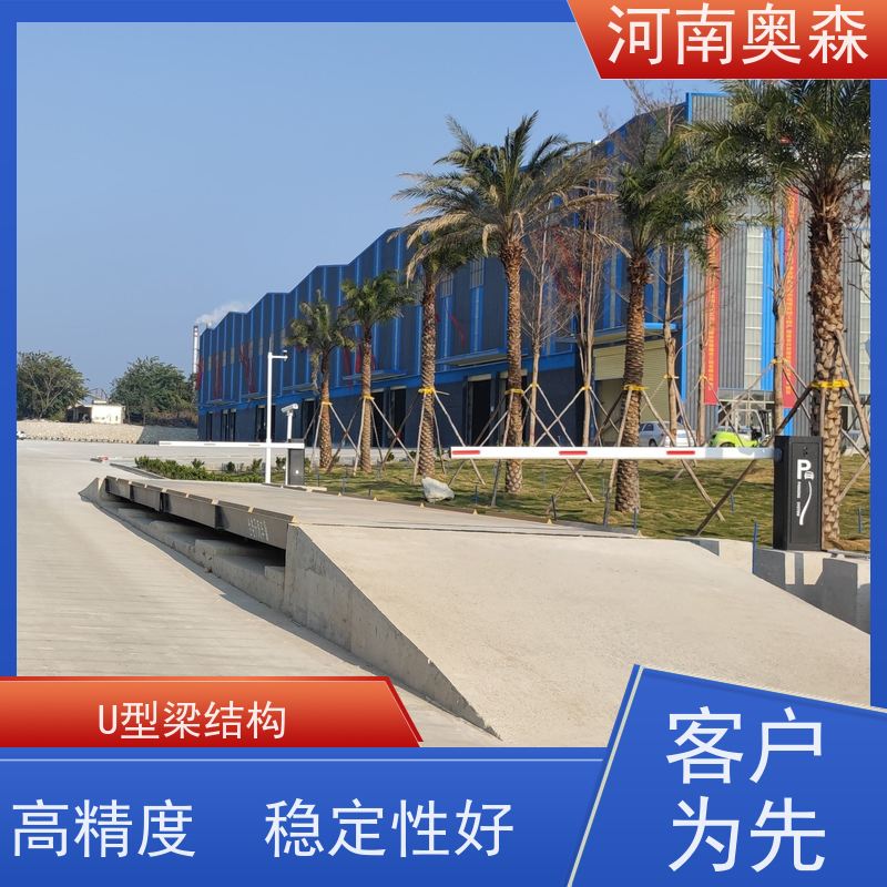 奥森 称重系统 电子汽车衡 防护等级IP68 诚信经营 质量可信