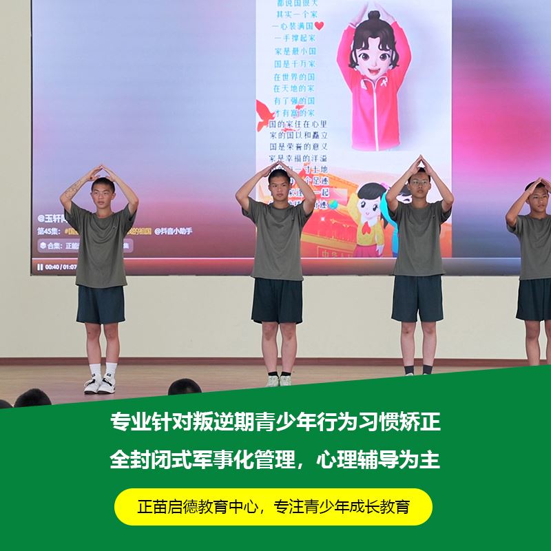 浙江湖州叛逆孩子训练营|叛逆小孩特训营打造优质素质教育基地