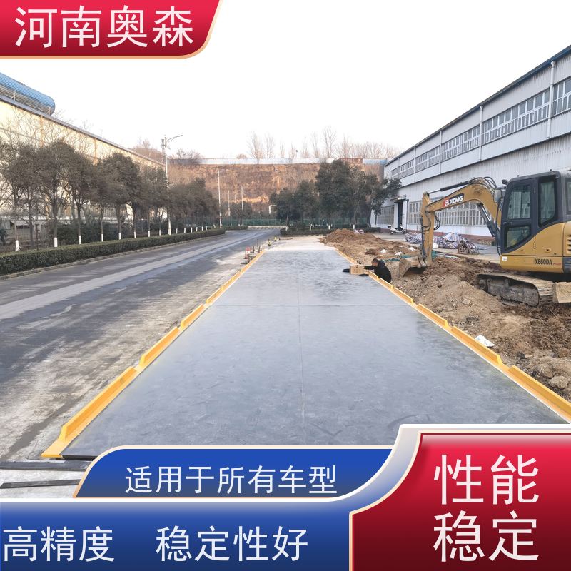 奥森 工业平台秤 100吨地磅 高精度 稳定性好 各种规格 性价比高