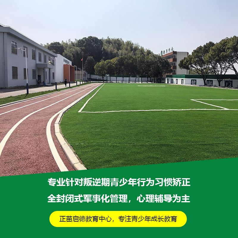 山东威海叛逆少年军事化管理学校 封闭式学校