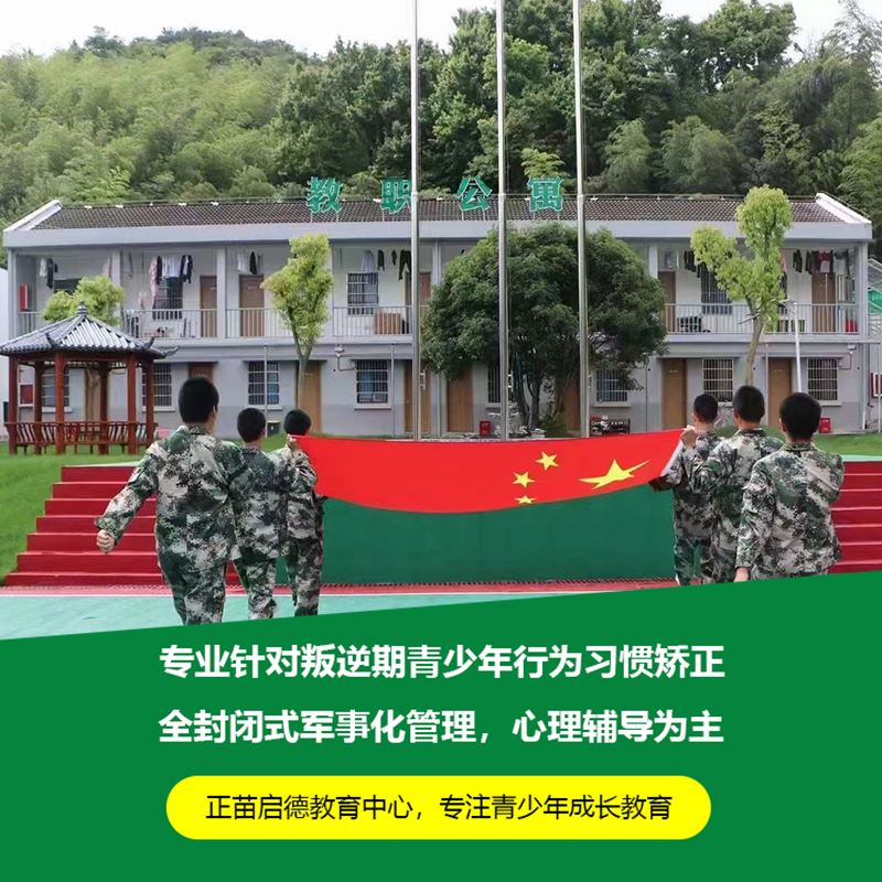 广东广州正规全封闭特训教育学校 叛逆小孩强制管教学校