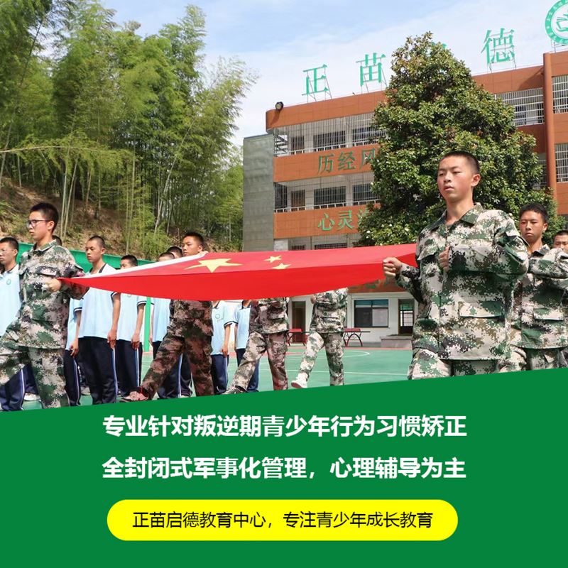 浙江湖州哪里有青少年改造学校 全封闭管教学校