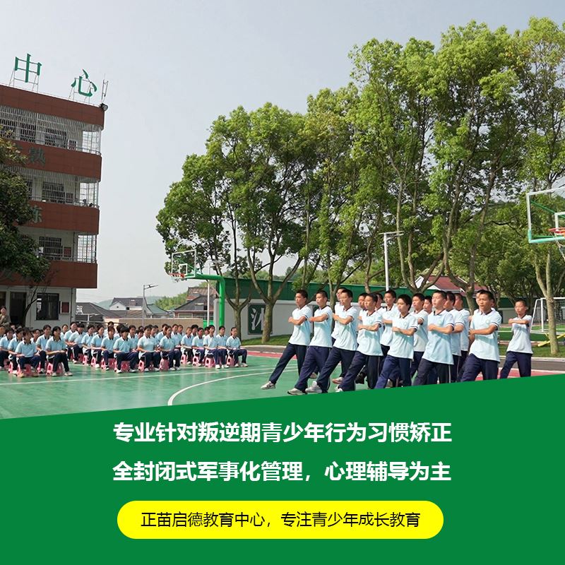 口碑良好 全封闭式军事化管理学校 专治自卑自恋、离家出走 孔德特训