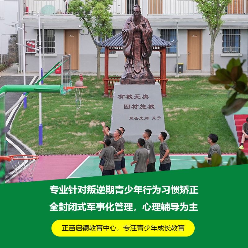 浙江衢州全封闭叛逆孩子教育学校真的有用吗？