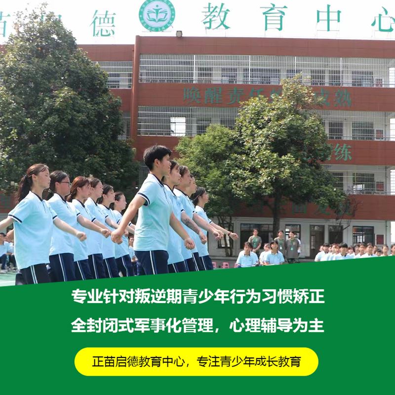 江西抚州叛逆孩子素质教育学校 叛逆小孩全封闭工读学校