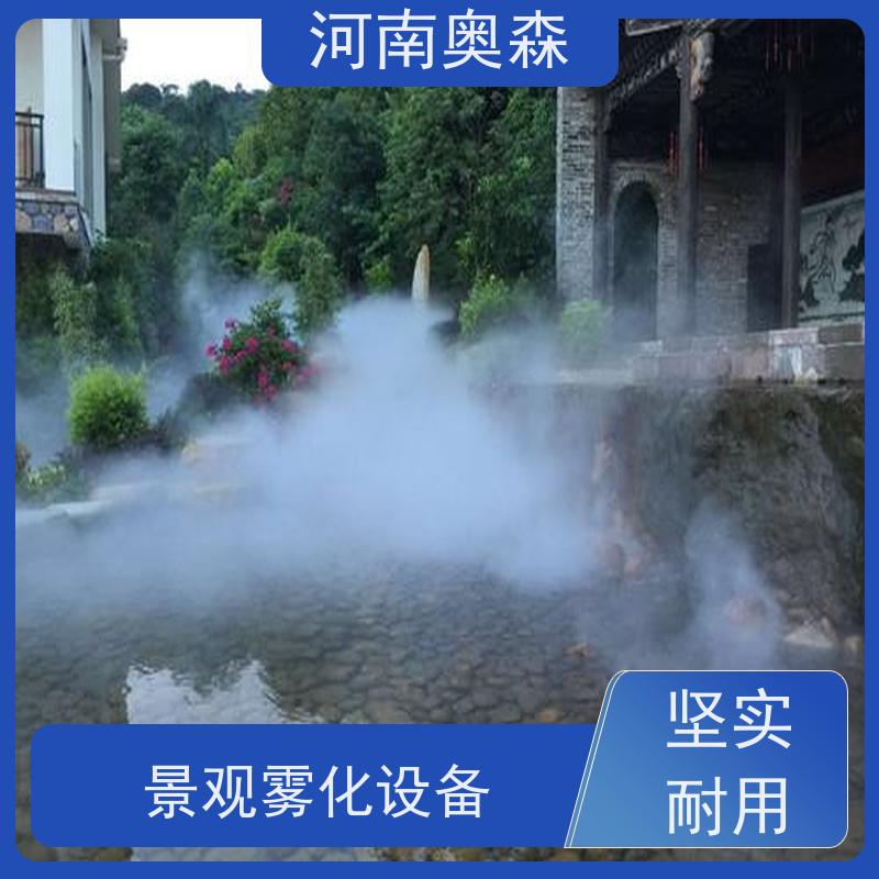 奥森 雾森造景 人造雾设备 全自动智能化控制 实力厂家