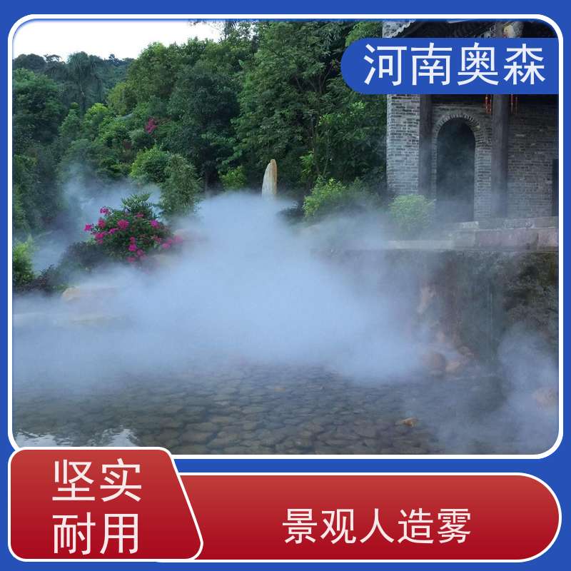 奥森 雾森设备 喷雾造景 全自动智能化控制 品质可信