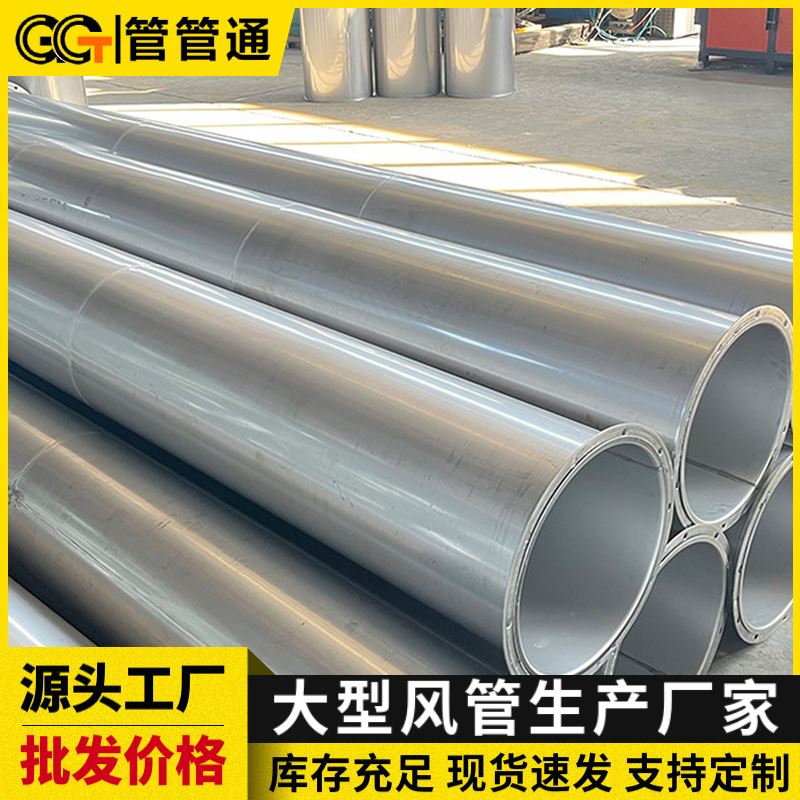 管管通 不锈钢风管加工厂 生产厂家批发定制 酒店厨房排烟管道安装