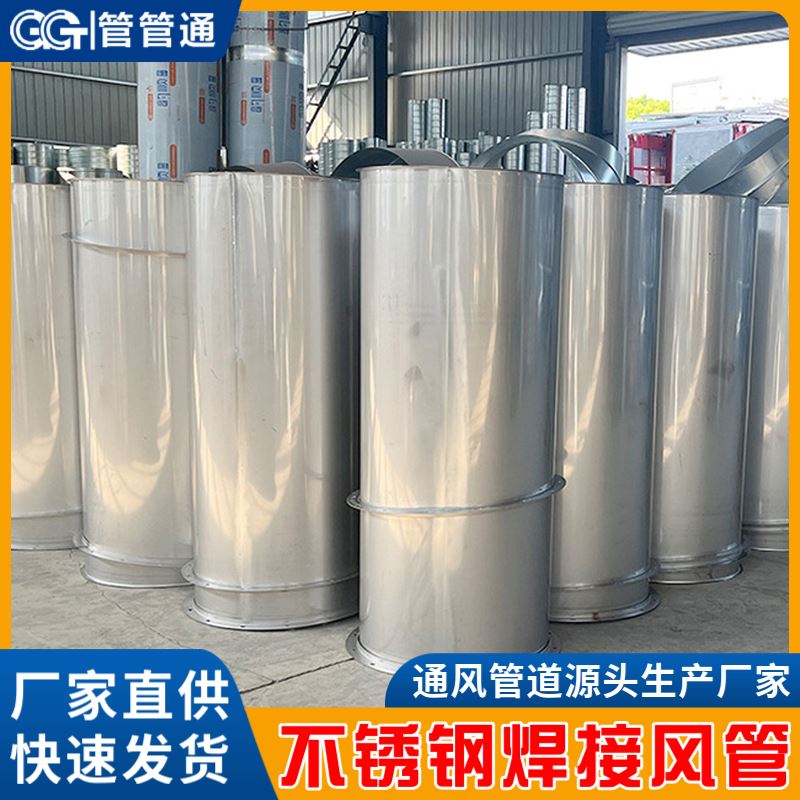 管管通 不锈钢风管 密封性强 库存充足 酒店厨房排烟管道安装