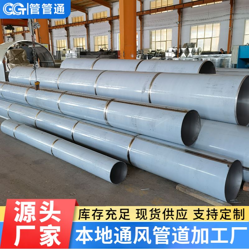 管管通 不锈钢风管 直径100-2500mm 石油化学厂排废气