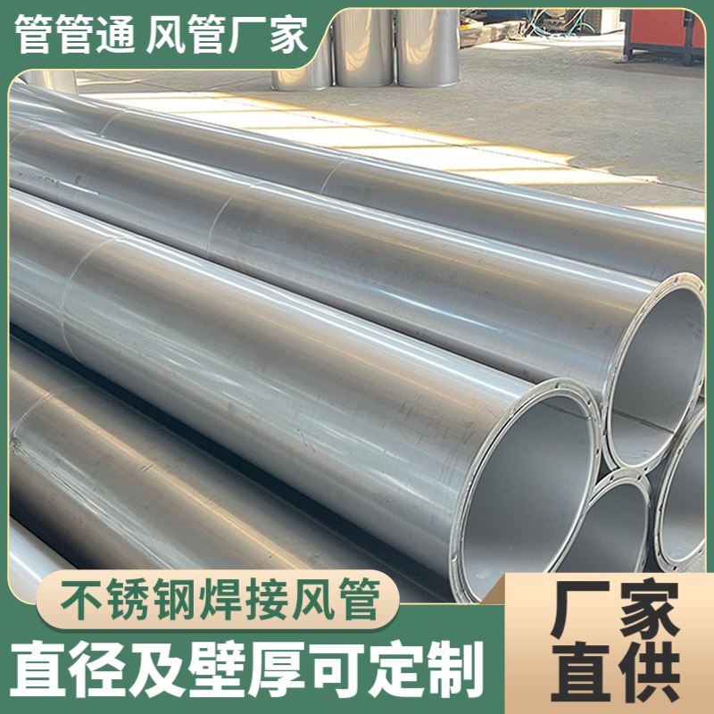 管管通 直径100-2500mm 石油化学厂排废气 不锈钢风管加工厂