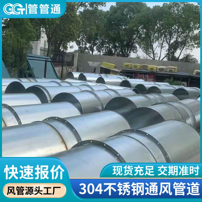 管管通 不锈钢风管加工厂 直径100-2500mm 酒店厨房排烟管道安装