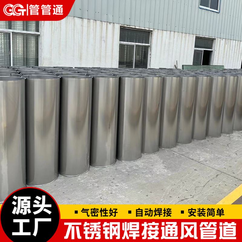管管通 304不锈钢风管 快速发货 安装方便 消防空调排气排烟管