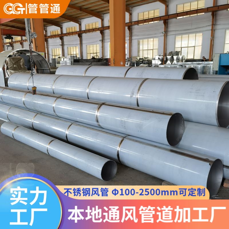 管管通 内壁光滑 气密性好 石油化学厂排废气 不锈钢排烟风管