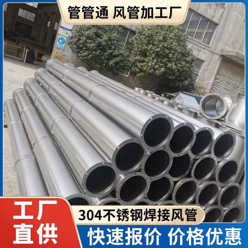 管管通 不锈钢排风风管 内壁光滑 气密性好 酒店厨房排烟管道安装