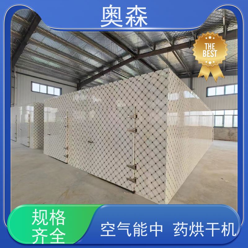 奥森 食品中草药网带式干燥设备 箱式烘干机 可烘多种原材料 按需选购