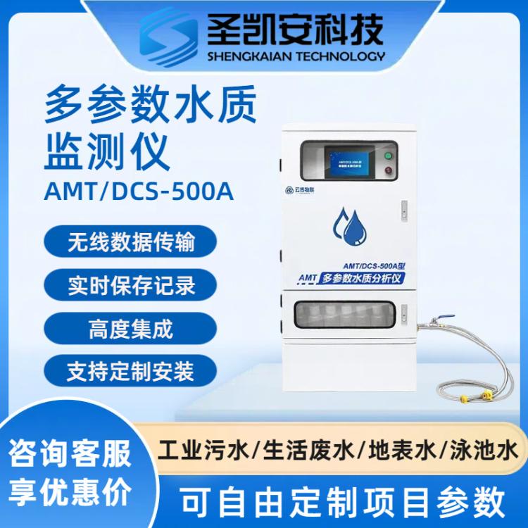 在线水质微型监测站 自动化多参数水质分析仪