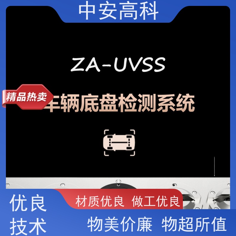 中安高科 学校 AI自动识别 易于集成与维护 车底扫描系统