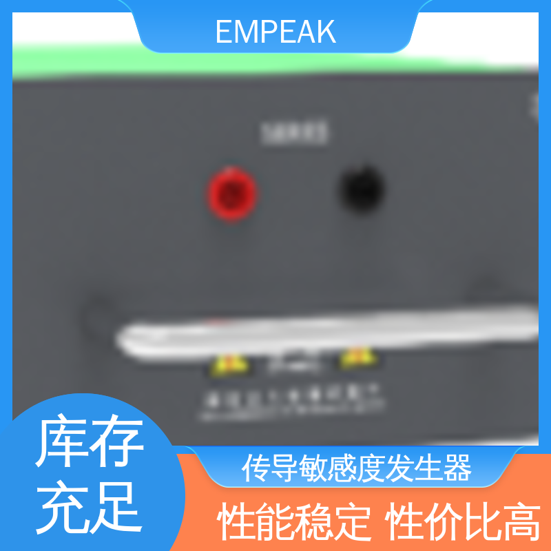EMPEAK GJB151-CS116传导敏感度发生器 稳定性好 可靠性高
