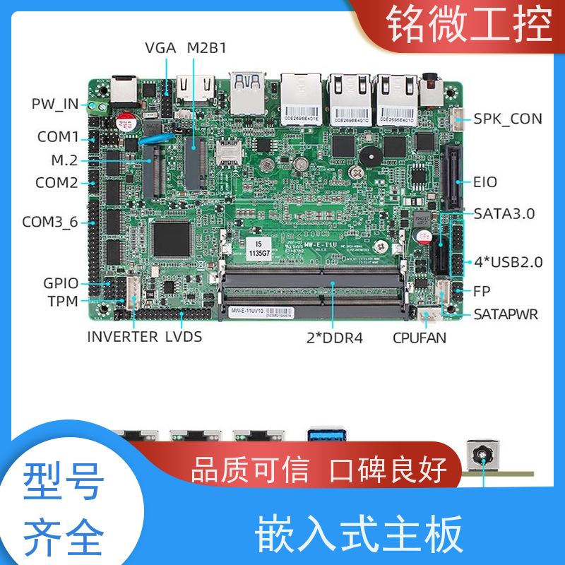铭微工控 E-11U 3.5寸 工业平板电脑主板 尺寸紧凑 接口丰富 应用广泛
