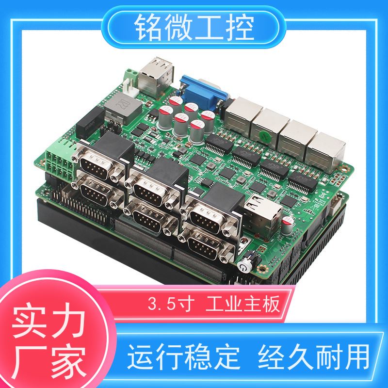 铭微工控 E-11U 3.5寸 迷你主板 可编程时间到中断 厂家供应 物流配送