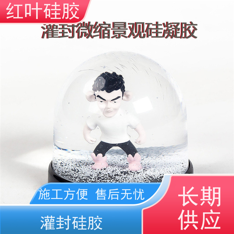 红叶硅胶 大功率电子元件灌封胶 绝缘防水防潮 厂家供应 快速发货