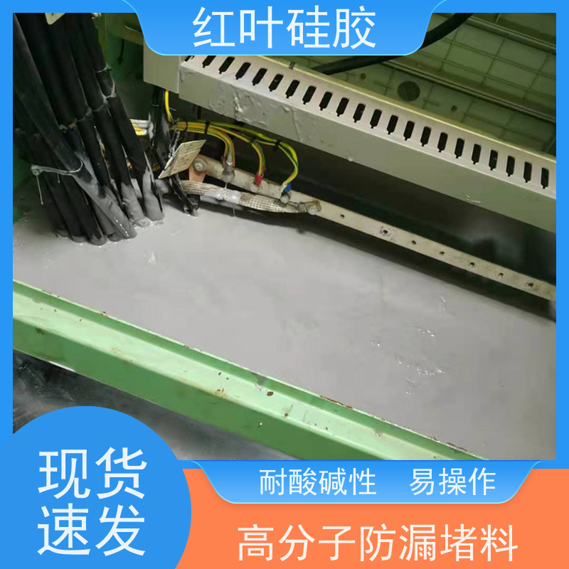 红叶硅胶 端子箱环网柜封堵剂 密封效果好 不溶胀不开裂 阻燃绝缘