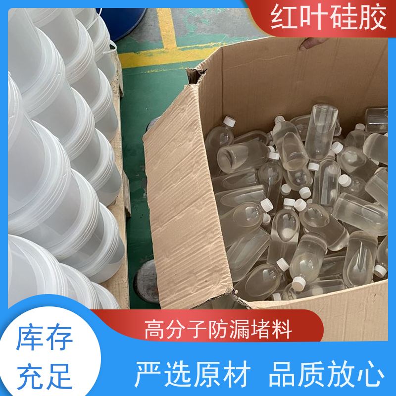 红叶硅胶 高分子防凝露封堵材料 环保不开裂 物流配送 发货快