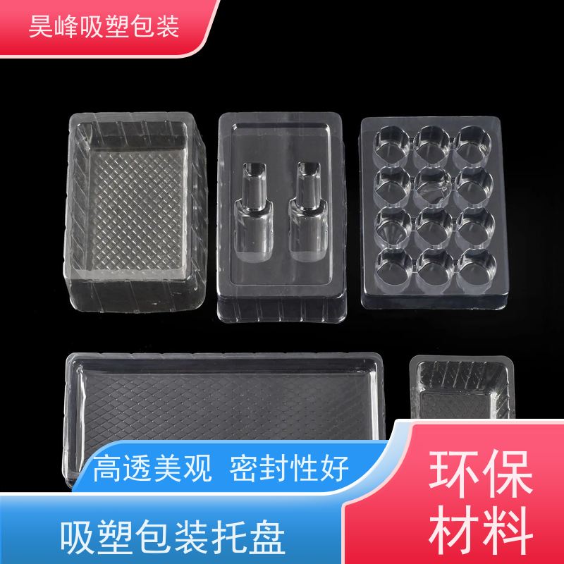 昊峰东 莞 透明吸塑包装密度小环保 耐高温度使用寿命长