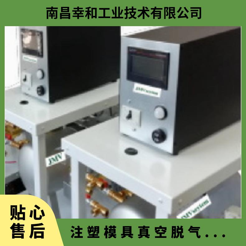 日本进口msr注塑模具真空脱气装置脱气机MV系统