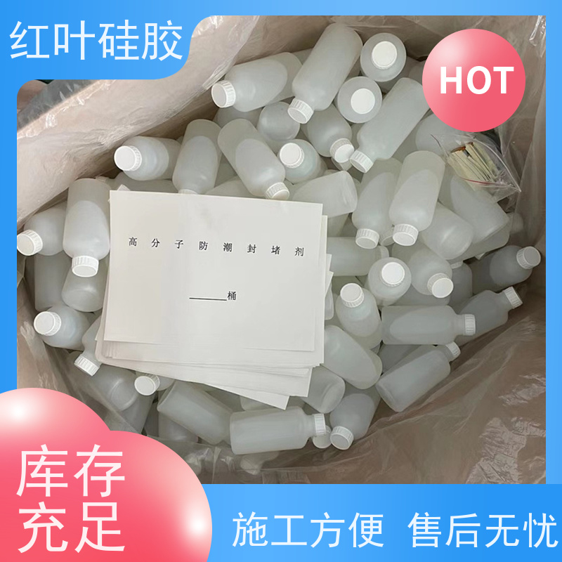 红叶硅胶 弹性防潮封堵剂 密封性能好耐老化 售后无忧 诚信经营