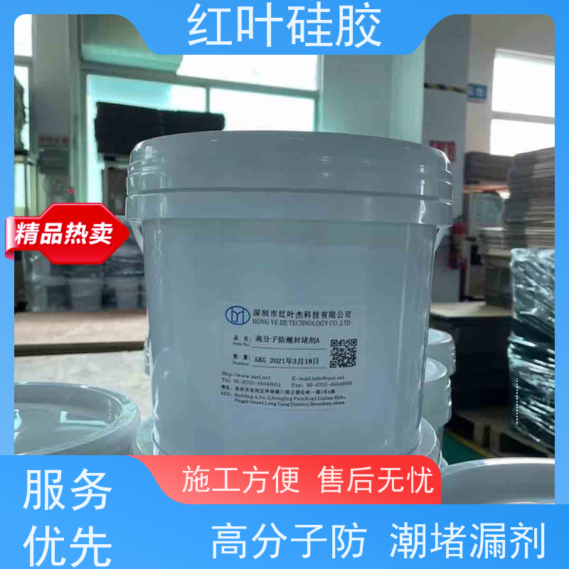 红叶硅胶 纳米防火防潮组料 阻燃耐热 易维护 韧性好 用于电动刀闸箱