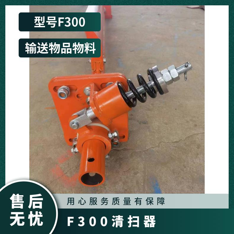 F300清扫器 聚氨酯刮料器 一级 弹簧调节 H型 头道 耐磨刮板