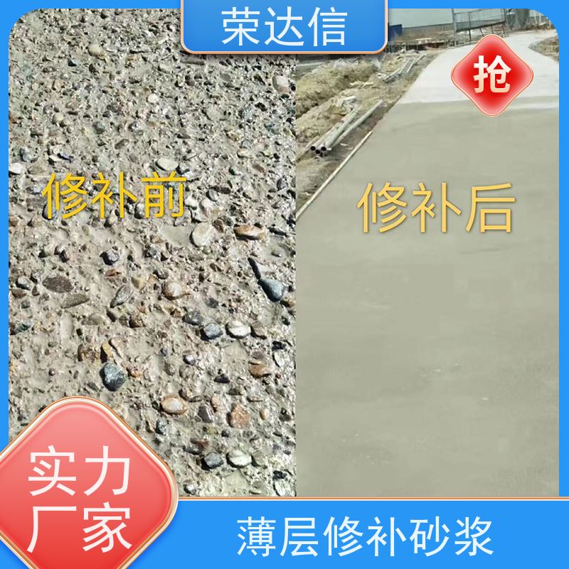 荣达信 高强聚合物修补砂浆 健康环保 高粘接力 1小时初凝时间