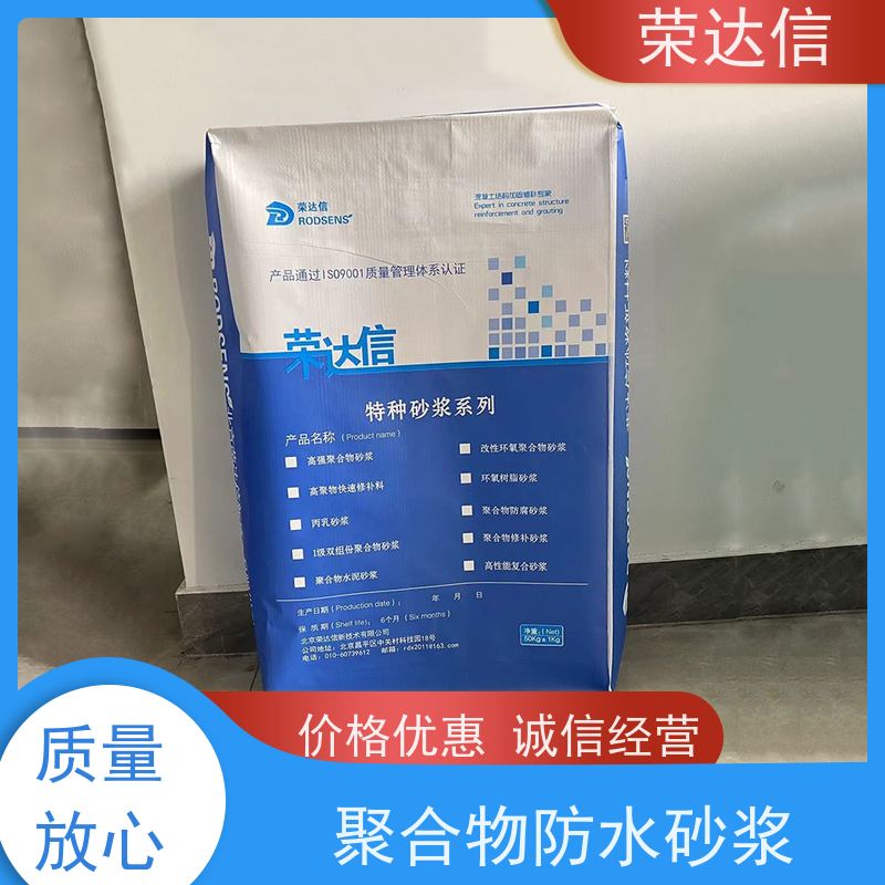 荣达信 高强修补砂浆 适用于各种缺陷修补 隧道加固抢修