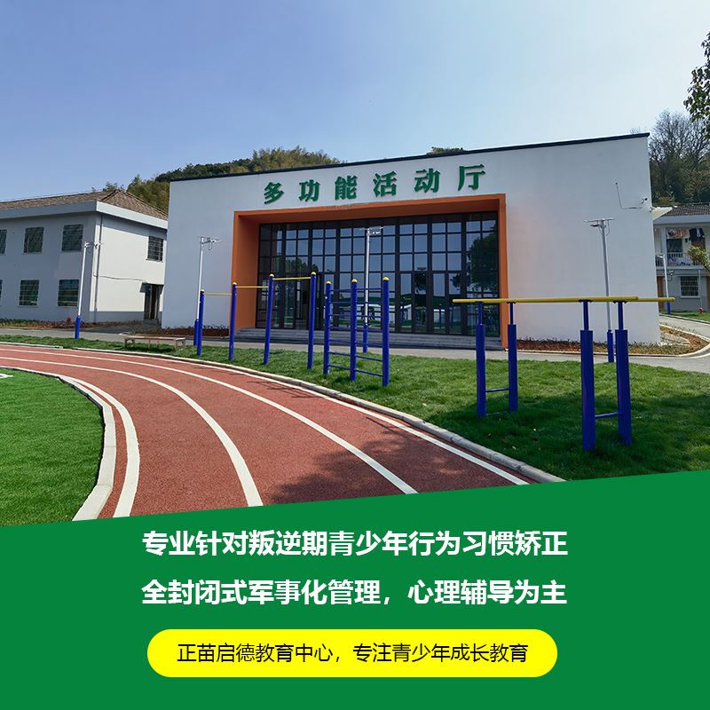 山东威海叛逆不听话孩子改造学校会打骂孩子吗
