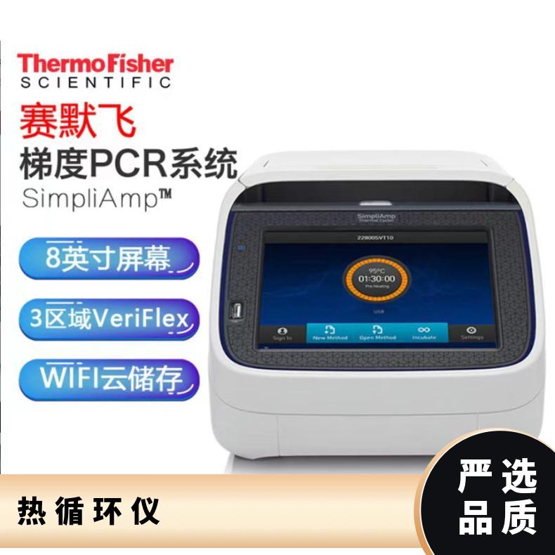 Thermo赛默飞abi SimpliAmp热循环仪带包装库存机二手