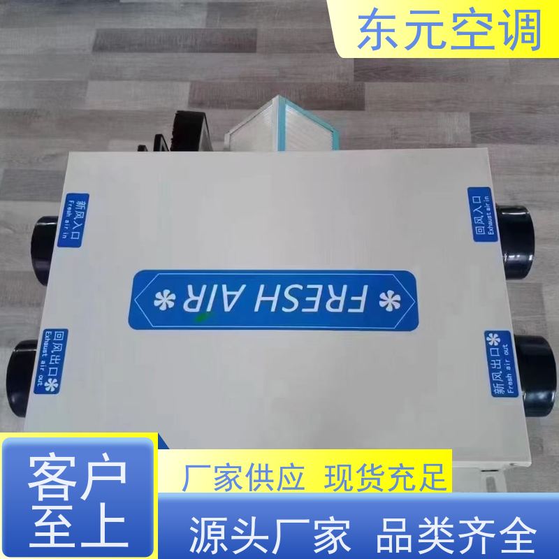 东元 QRXF-800 家用新风换气机 低噪音运行、过滤效果好 安装结构灵活
