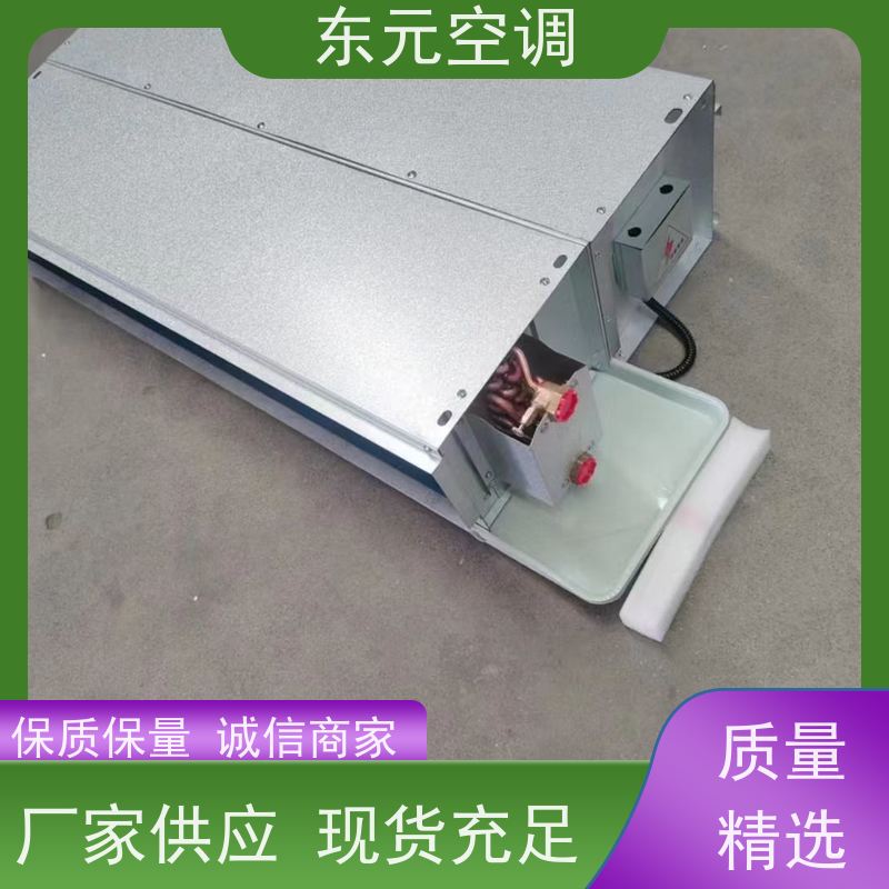 东元 FP-WA-51 立式明装风机盘管 三档可调 安装简单