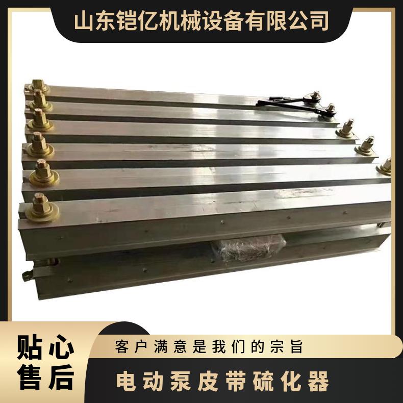 电动泵皮带硫化器 铝合金大梁传输带接头机厂家