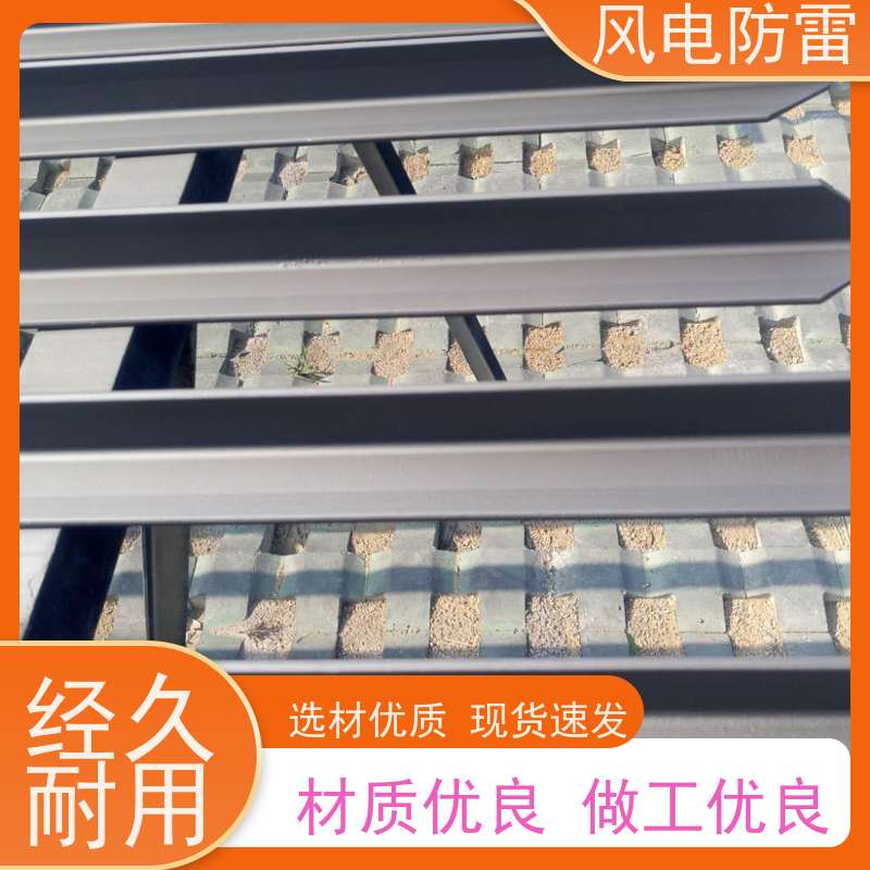风电防雷 复合型防腐镀锌扁钢 美观性 轻质化 安全性高 安装方便快捷