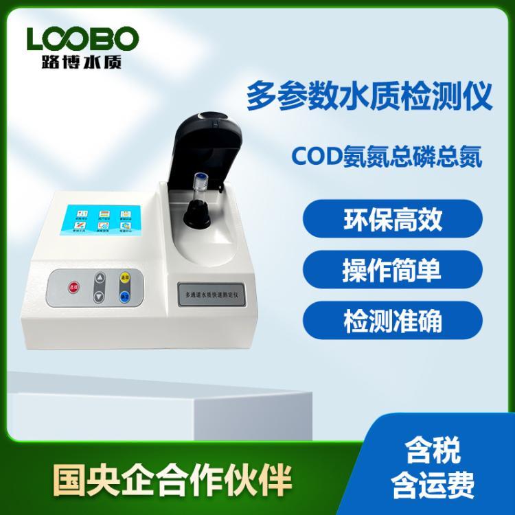 便携式COD氨氮总磷总氮水质检测仪水中多参数河流污染分析仪