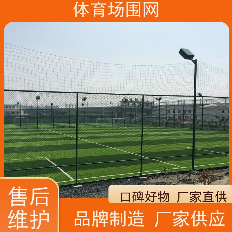 安圣 运动场网球场防护栏 小区公园球场围栏网 支持定制